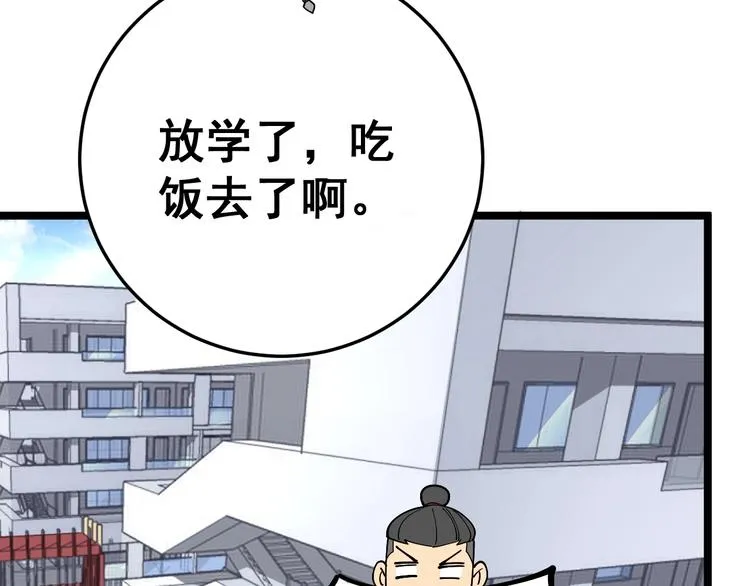 第44话 吃饭太南了！ 第16页