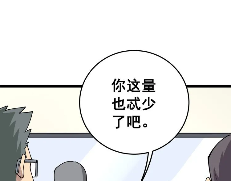 第44话 吃饭太南了！ 第20页
