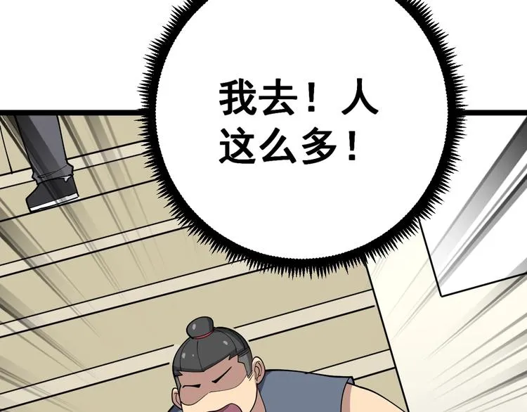 第44话 吃饭太南了！ 第22页
