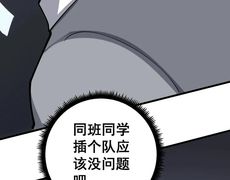 第44话 吃饭太南了！ 第26页