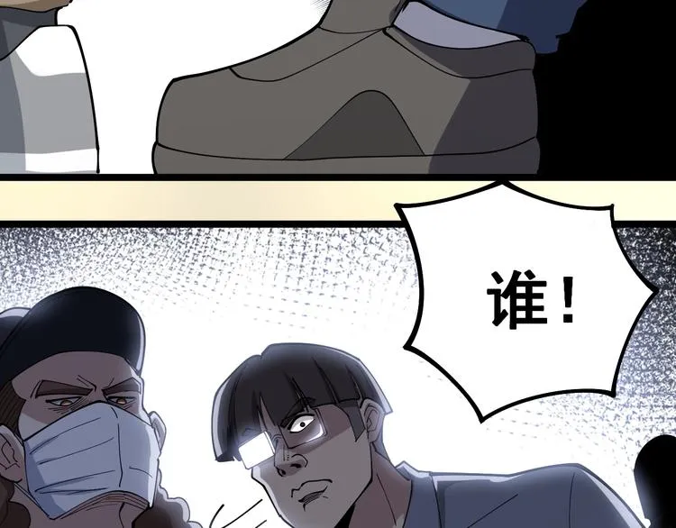 第44话 吃饭太南了！ 第29页