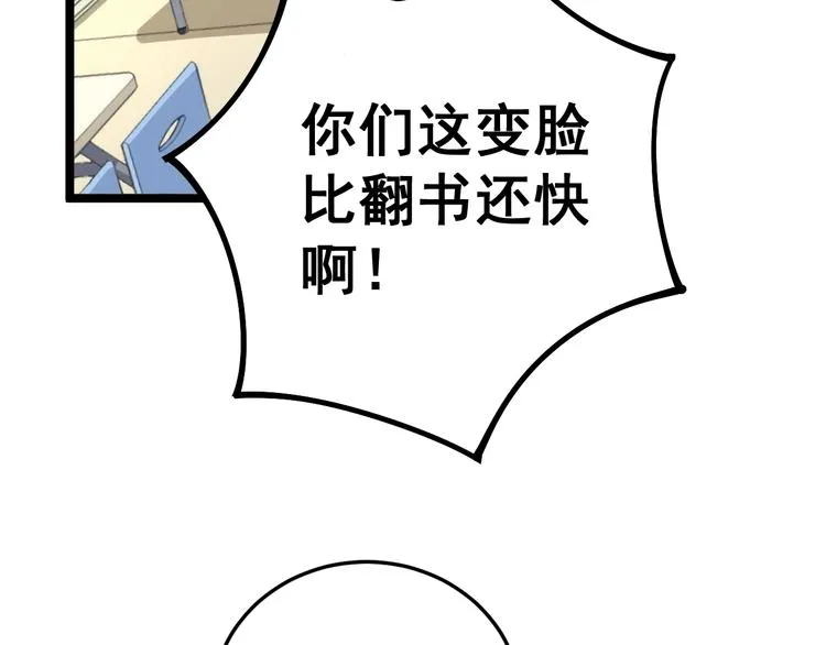 第44话 吃饭太南了！ 第33页