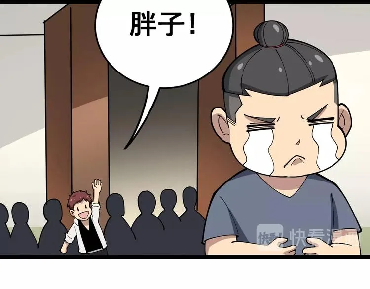 第44话 吃饭太南了！ 第34页
