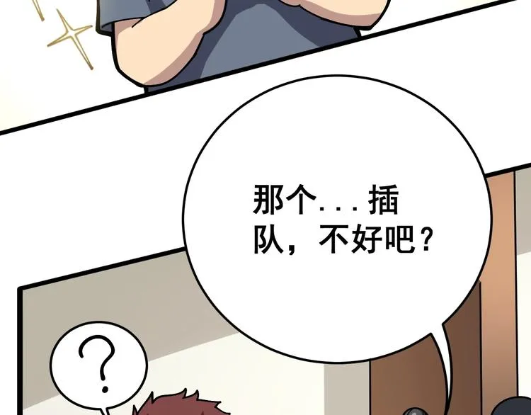 第44话 吃饭太南了！ 第39页