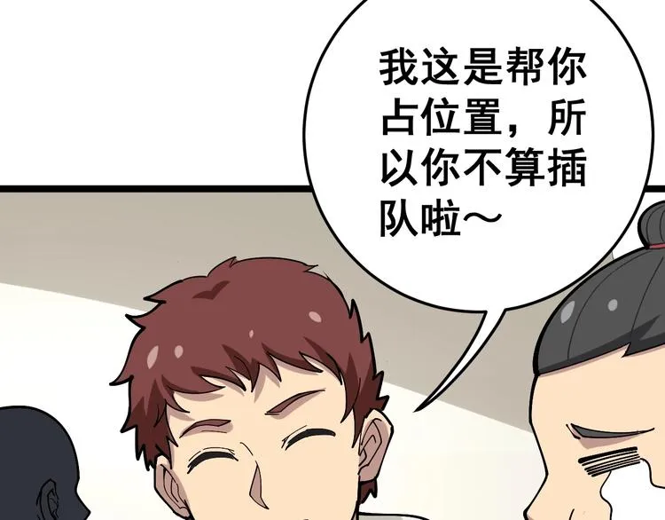 第44话 吃饭太南了！ 第41页