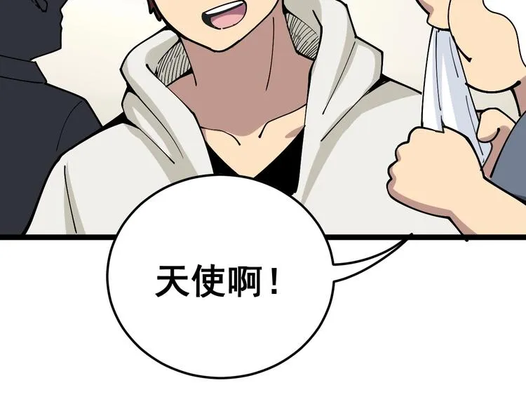 第44话 吃饭太南了！ 第42页