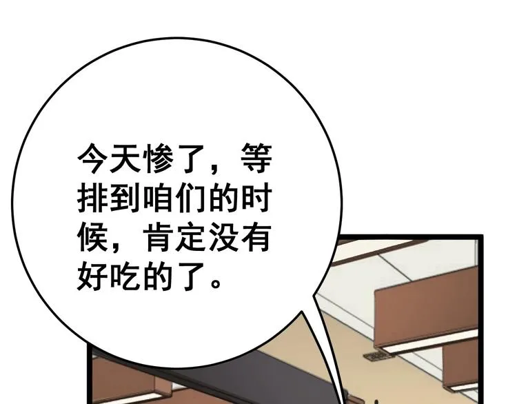 第44话 吃饭太南了！ 第43页