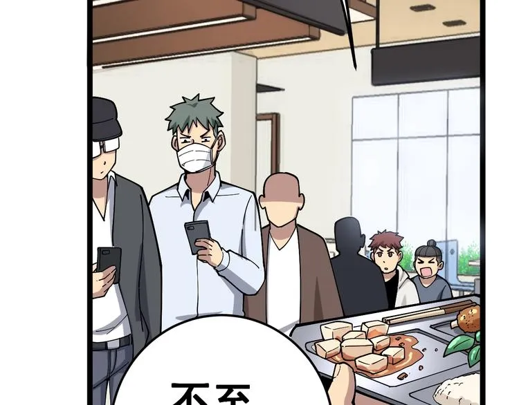 第44话 吃饭太南了！ 第44页