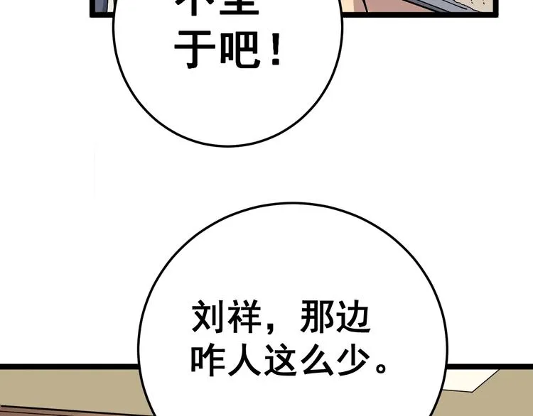 第44话 吃饭太南了！ 第45页