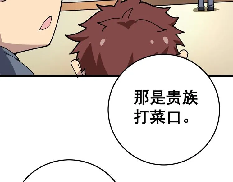 第44话 吃饭太南了！ 第47页
