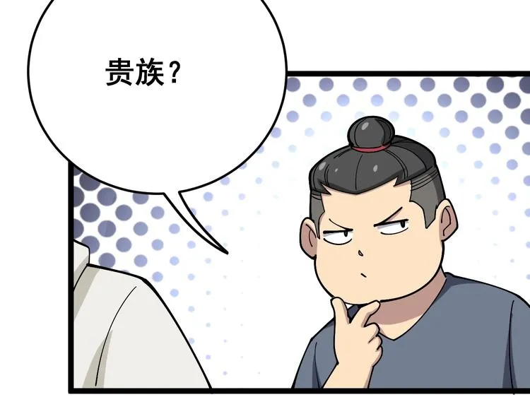 第44话 吃饭太南了！ 第48页