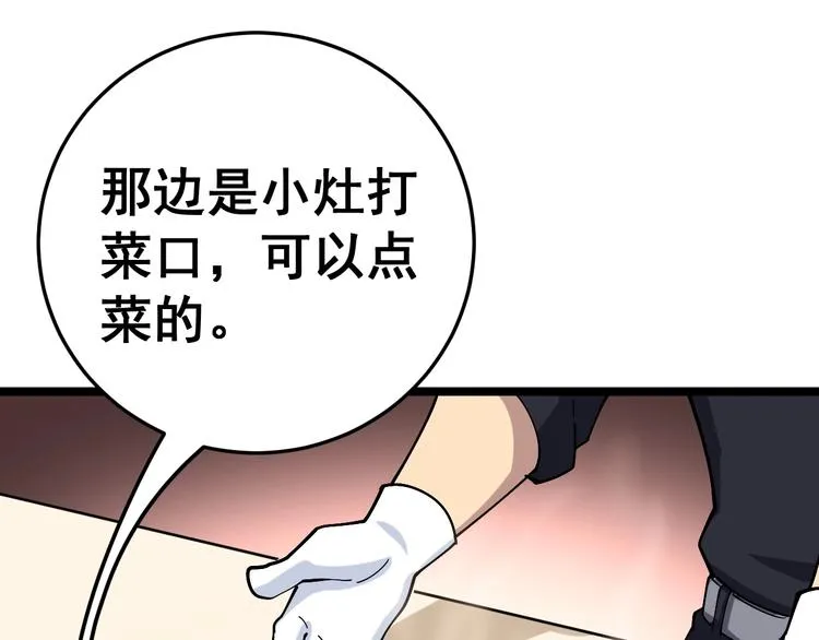 第44话 吃饭太南了！ 第50页
