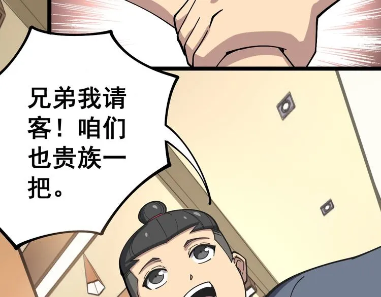 第44话 吃饭太南了！ 第53页