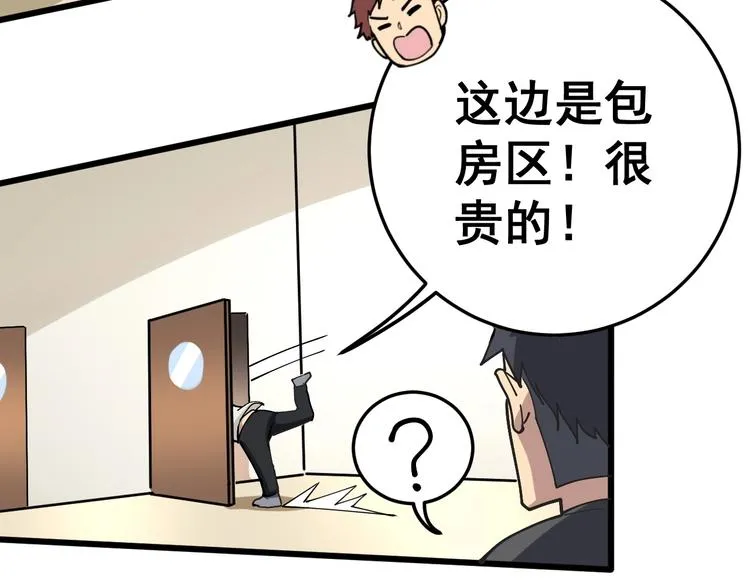 第44话 吃饭太南了！ 第56页