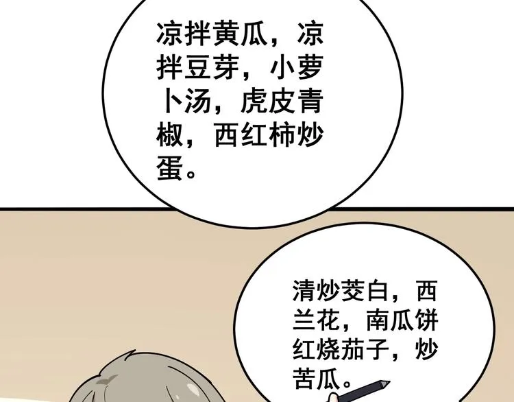 第44话 吃饭太南了！ 第59页