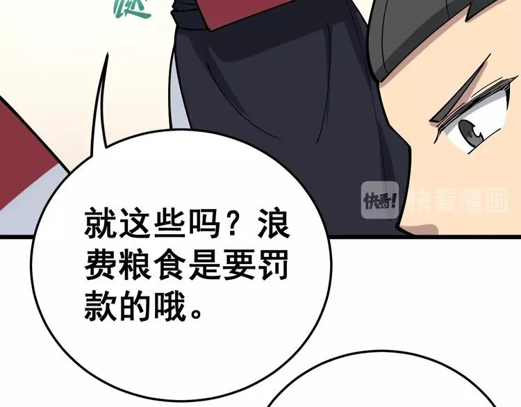 第44话 吃饭太南了！ 第61页