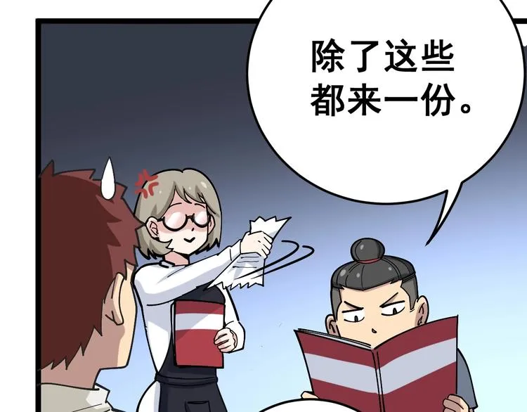 第44话 吃饭太南了！ 第62页