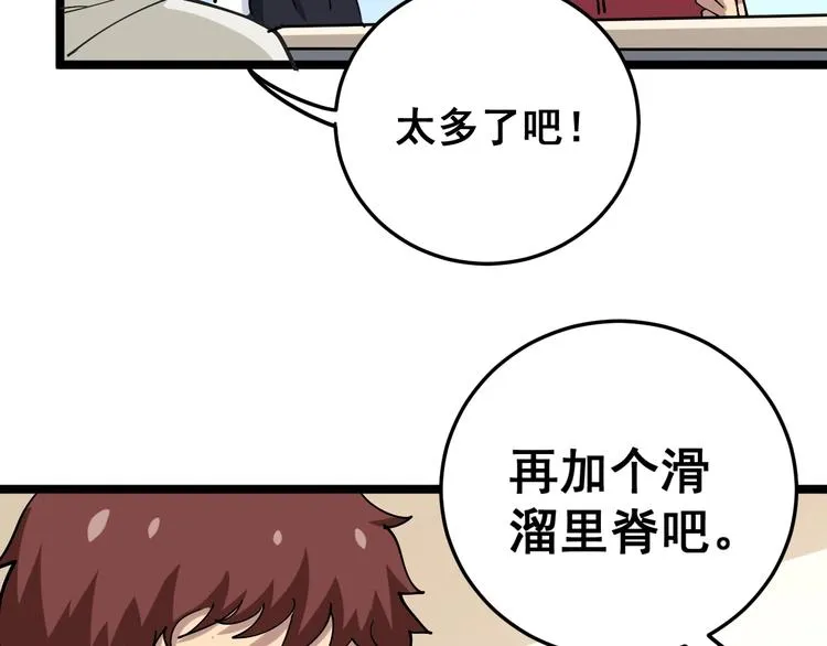 第44话 吃饭太南了！ 第63页