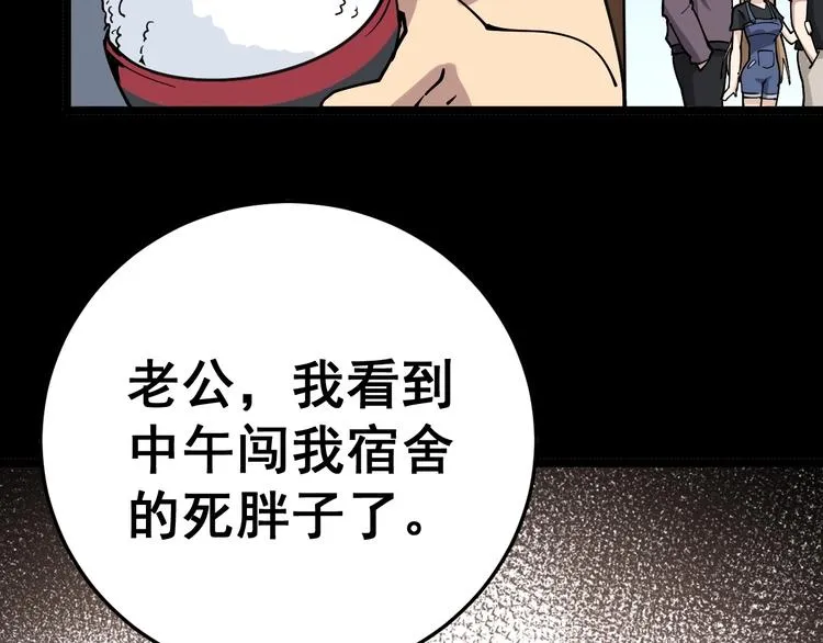 第44话 吃饭太南了！ 第67页