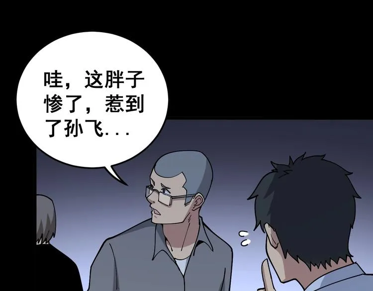 第44话 吃饭太南了！ 第75页