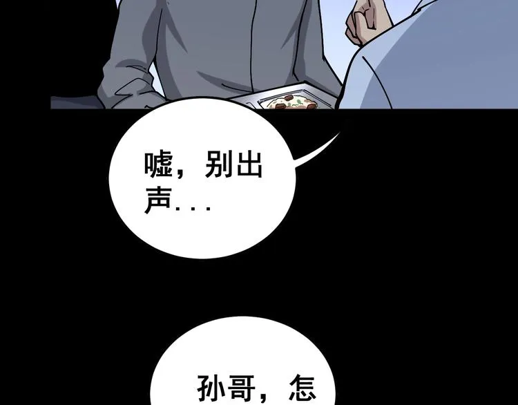 第44话 吃饭太南了！ 第76页