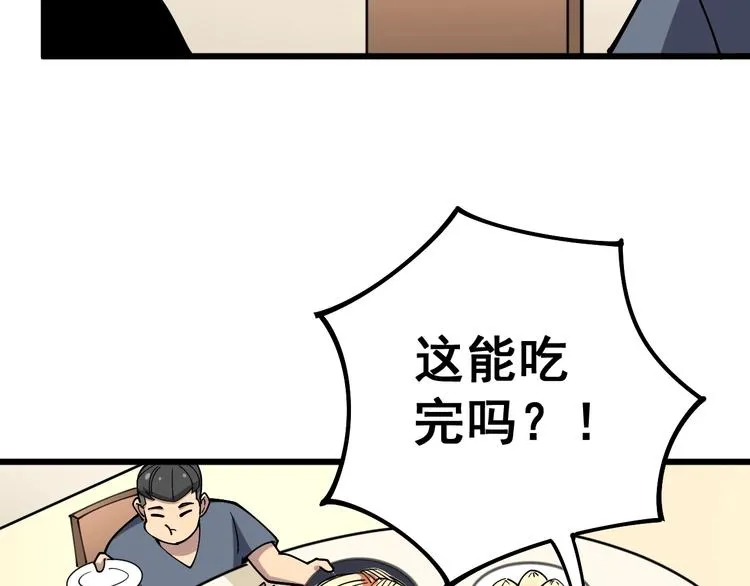 第44话 吃饭太南了！ 第82页