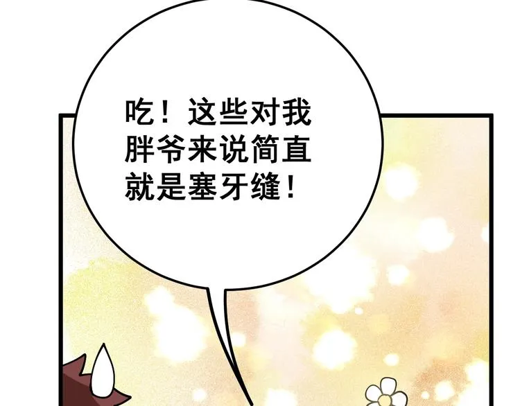 第44话 吃饭太南了！ 第84页