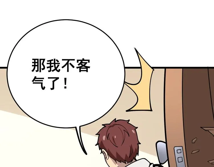 第44话 吃饭太南了！ 第86页