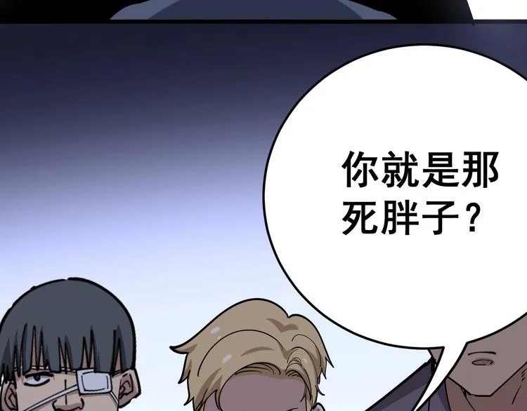 第44话 吃饭太南了！ 第100页