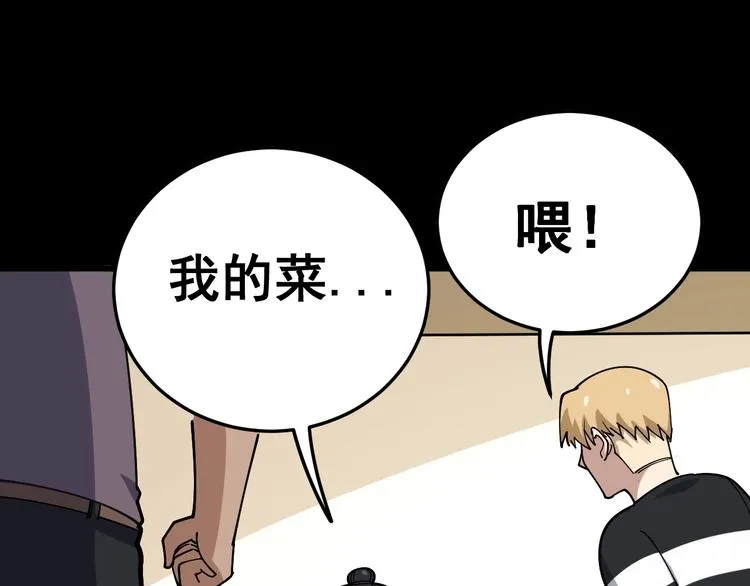 第44话 吃饭太南了！ 第105页