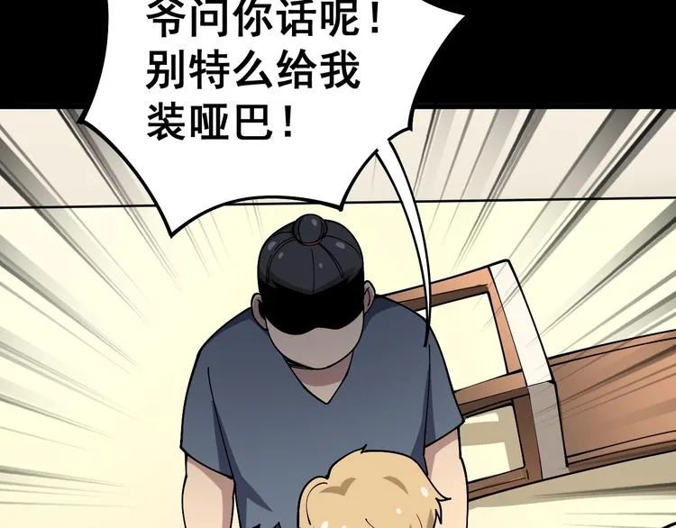 第44话 吃饭太南了！ 第110页