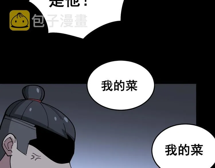 第44话 吃饭太南了！ 第112页