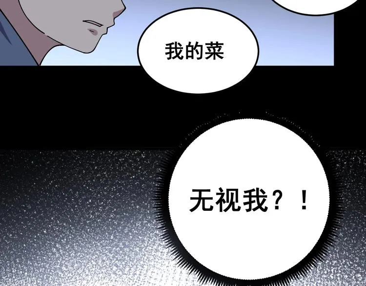 第44话 吃饭太南了！ 第113页