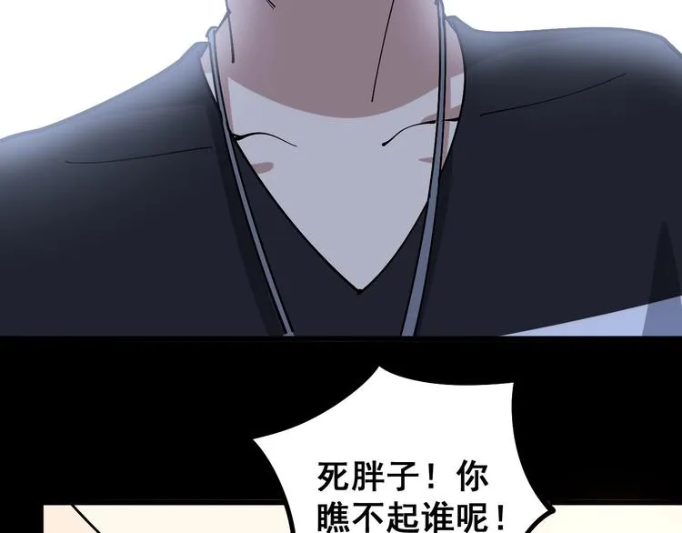 第44话 吃饭太南了！ 第115页