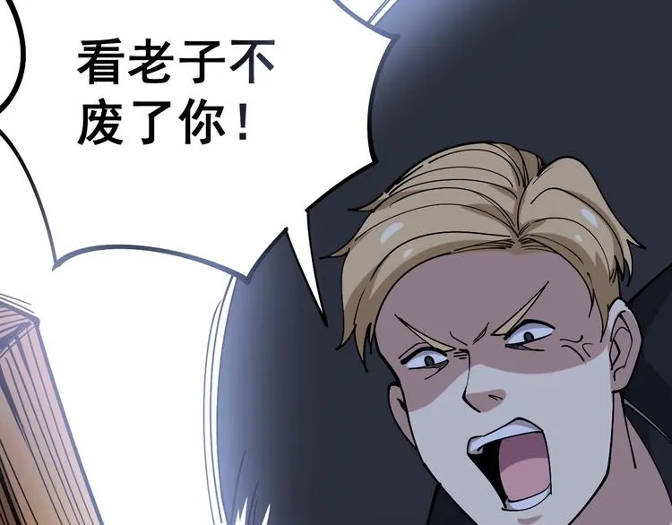第44话 吃饭太南了！ 第117页