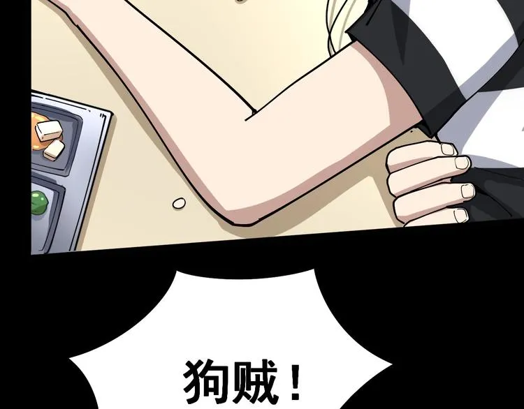 第44话 吃饭太南了！ 第136页