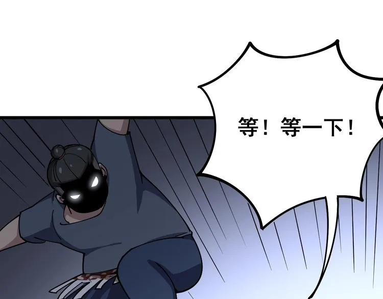 第45话 大哥，摇人啊！ 第5页