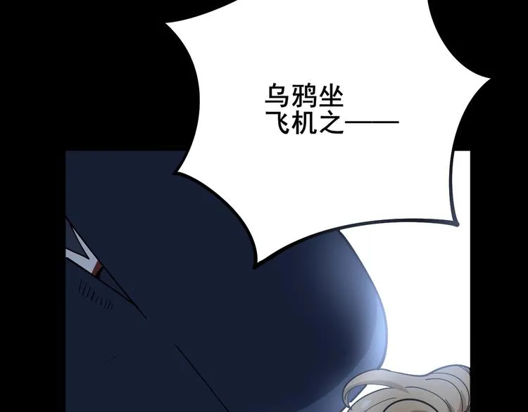 第45话 大哥，摇人啊！ 第7页
