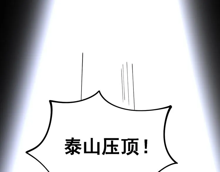 第45话 大哥，摇人啊！ 第9页