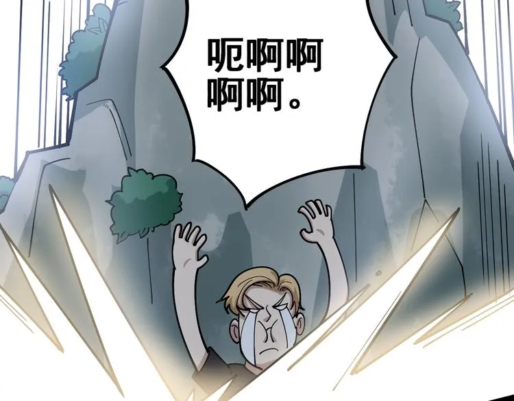 第45话 大哥，摇人啊！ 第11页