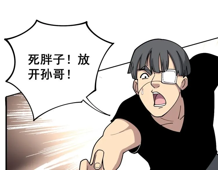 第45话 大哥，摇人啊！ 第16页