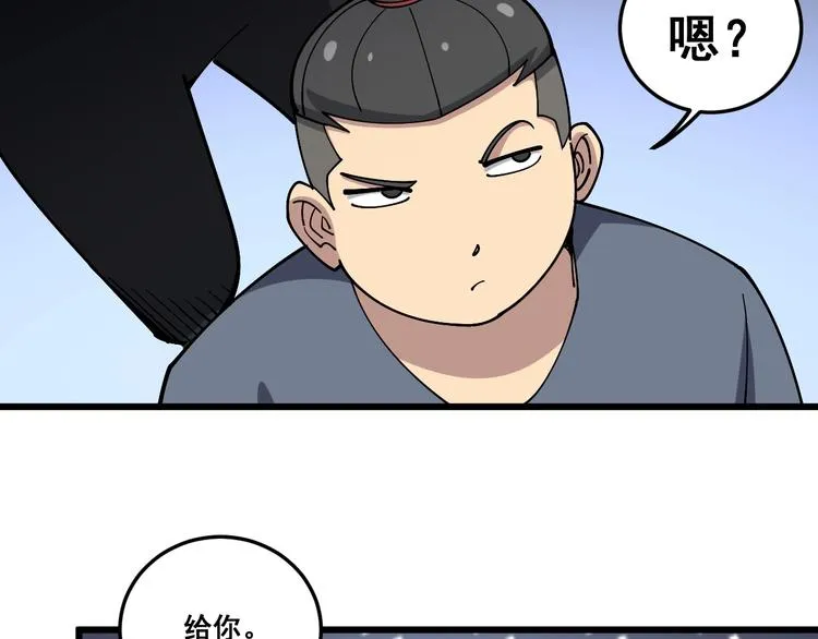 第45话 大哥，摇人啊！ 第18页