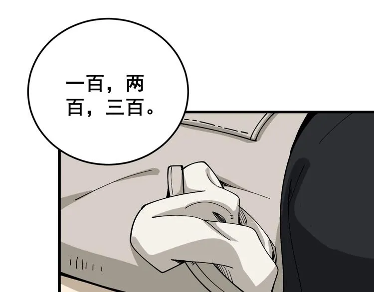 第45话 大哥，摇人啊！ 第21页