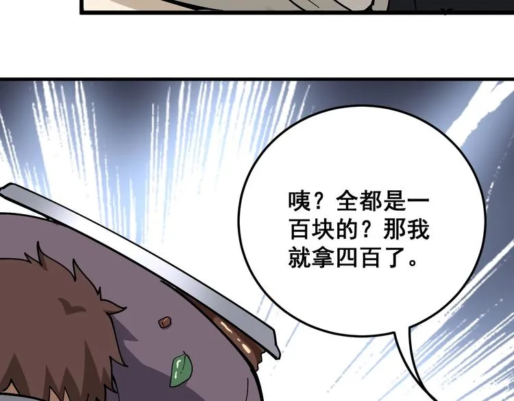 第45话 大哥，摇人啊！ 第22页