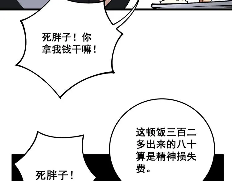 第45话 大哥，摇人啊！ 第24页