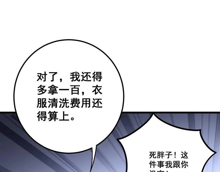 第45话 大哥，摇人啊！ 第27页
