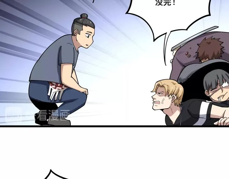 第45话 大哥，摇人啊！ 第28页