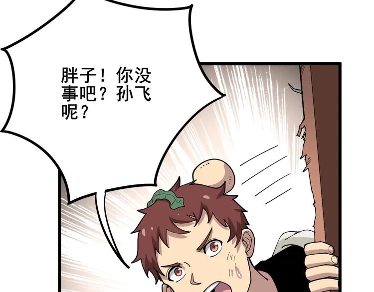 第45话 大哥，摇人啊！ 第29页
