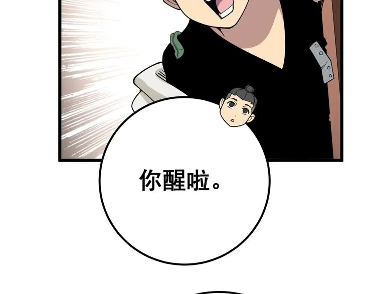 第45话 大哥，摇人啊！ 第30页