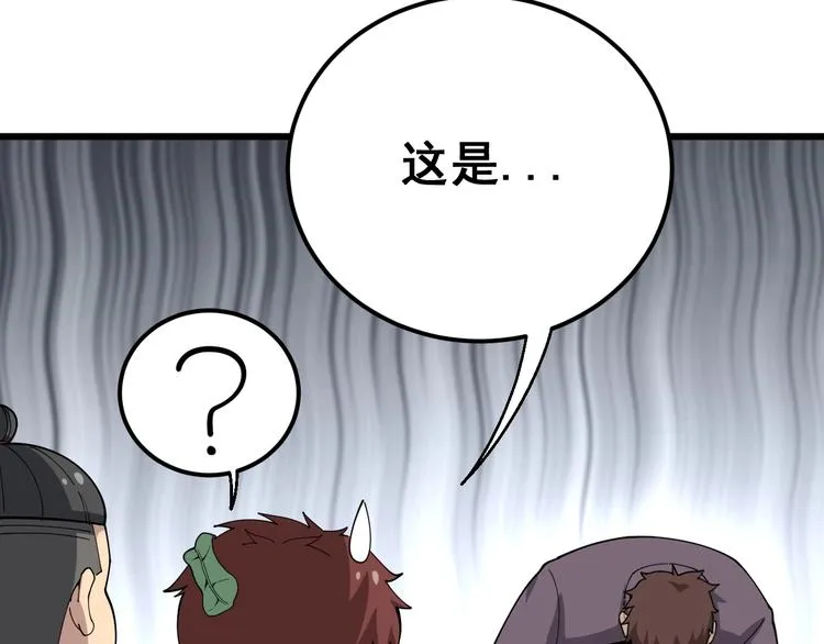 第45话 大哥，摇人啊！ 第31页